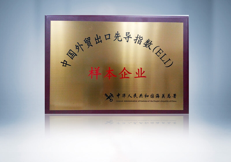 http://imgwww.yutong.com/image/honors/20180718/2018GRL0LnbOFo.jpg 中国外贸出口先导指数(ELI)样本企业(朱宝玉)