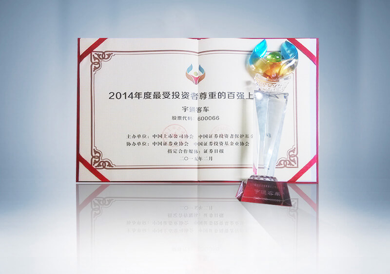 http://imgwww.yutong.com/image/honors/20180718/2018GRLeAGDWTO.jpg 2014最受投资者尊重的百强上市公司