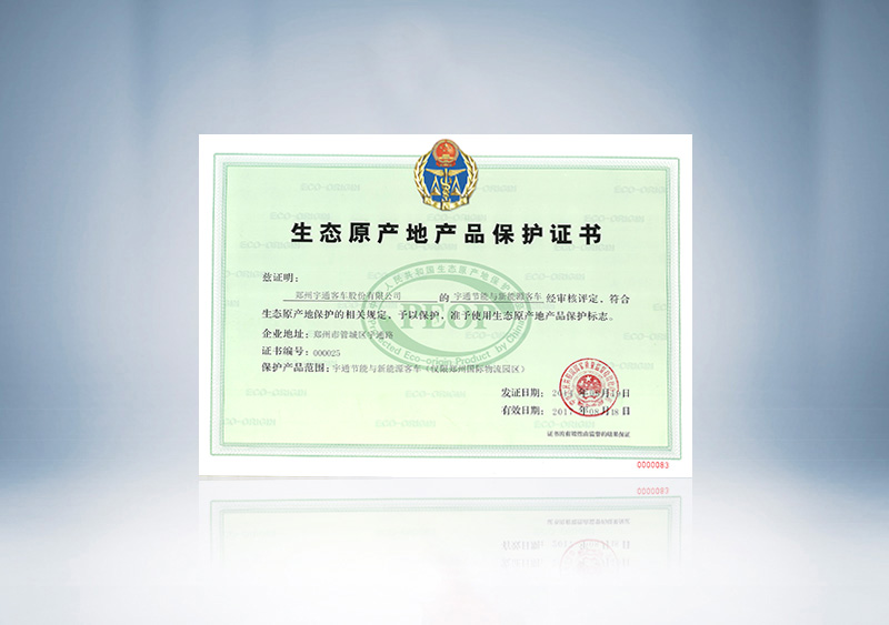 http://imgwww.yutong.com/image/honors/20180718/2018GRLucJzfbd.jpg 生态原产地产品保护证书