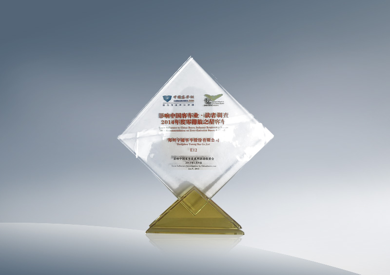 http://imgwww.yutong.com/image/honors/20180718/2018GRLviQeLcv.jpg 影响中国客车业读者调查2014年度零排放之星