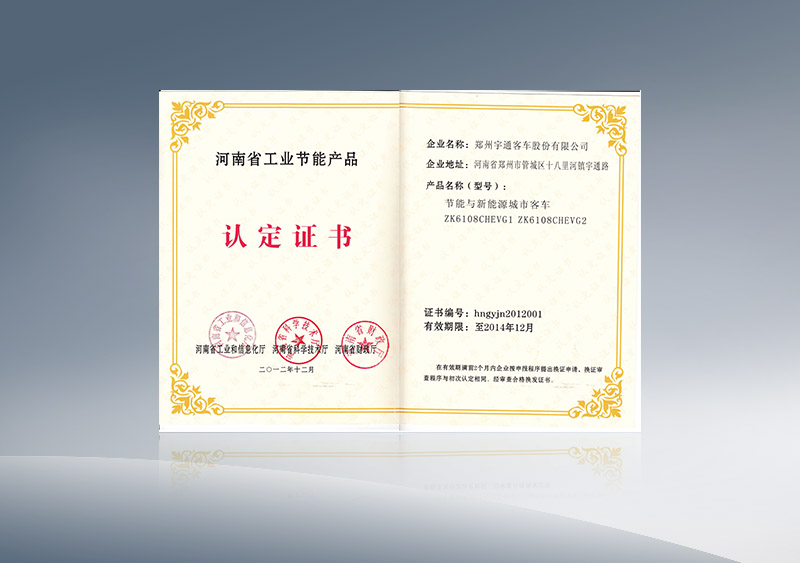 http://imgwww.yutong.com/image/honors/20180718/2018GRMF5DHxmA.jpg ZK6108CHEVG1 ZK6108CHEVG2 河南省工业节能产品