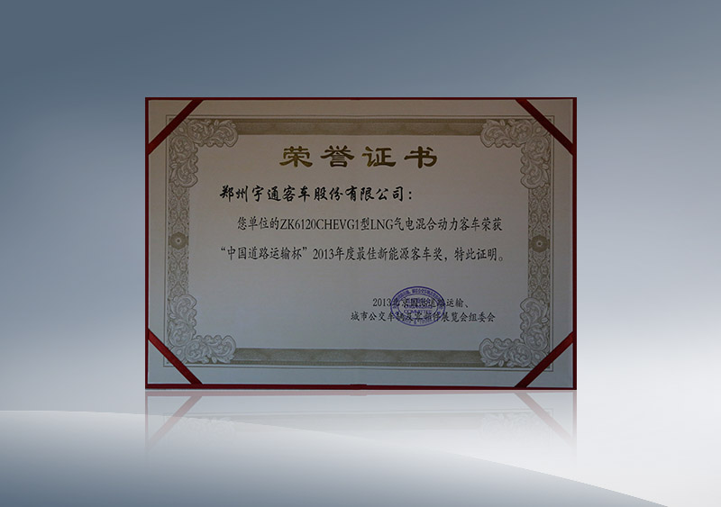 http://imgwww.yutong.com/image/honors/20180718/2018GRMHWvUJ0m.JPG ZK6120CHEVG1型LNG气电混合动力客车荣获“中国道路运输杯”2013年度最佳澳门银河官网手机app客车奖