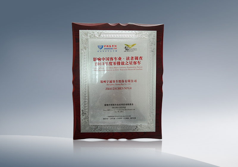 http://imgwww.yutong.com/image/honors/20180718/2018GRMOQmnd4A.JPG ZK6125CHEVNPG4获2013年度零排放之星客车
