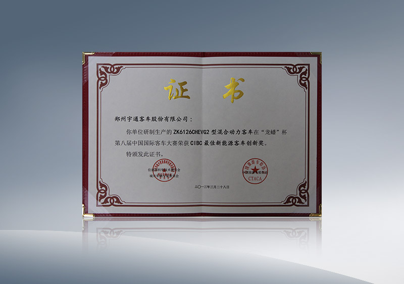 http://imgwww.yutong.com/image/honors/20180718/2018GRMQfRXZOl.JPG ZK6126CHEVG2型混合动力客车在“龙蟠”杯第八届中国国际客车大赛荣获CIBC最佳澳门银河官网手机app客车创新奖(证书)