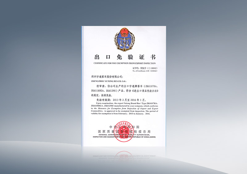 http://imgwww.yutong.com/image/honors/20180718/2018GRMUCFKMNw.jpg 出口免验证书