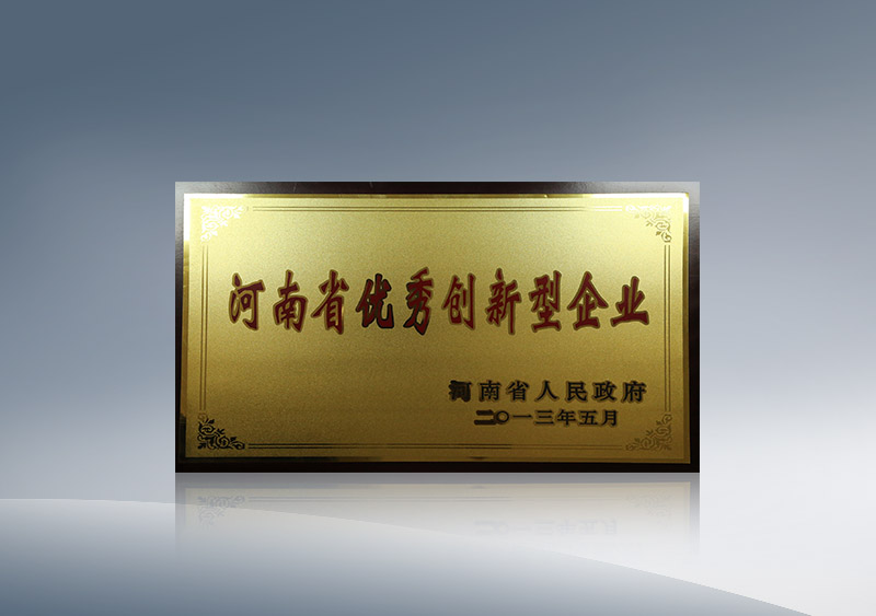 http://imgwww.yutong.com/image/honors/20180718/2018GRMVj6RfVB.JPG 河南省优秀创新型企业2013.5