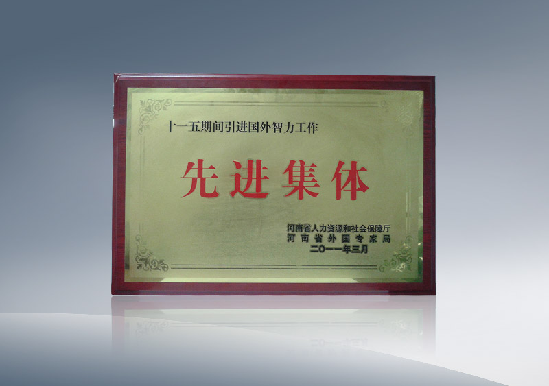 http://imgwww.yutong.com/image/honors/20180718/2018GRMVpAGTor.jpg 引进国外智力工作先进集体