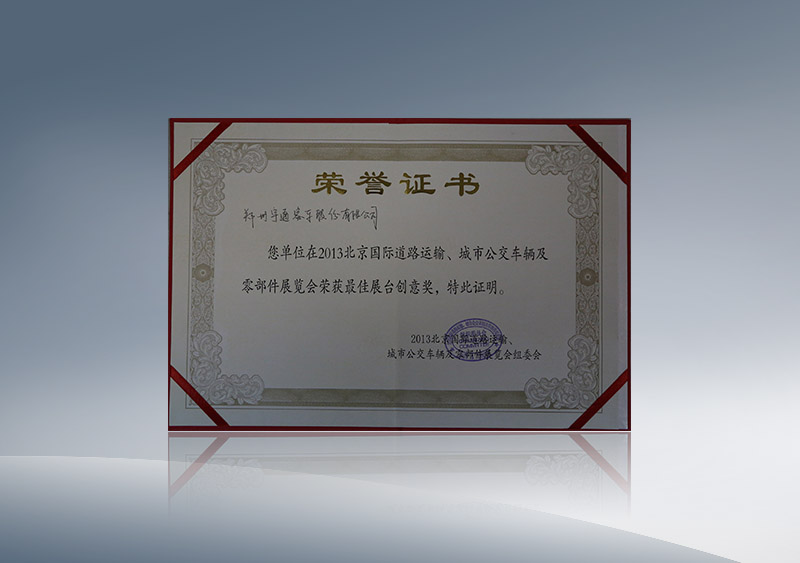 http://imgwww.yutong.com/image/honors/20180718/2018GRMZB0qvK2.JPG 澳门银河app官方下载获2013年北京国际道路运输、城市公交车辆及零部件展览会融汇最佳展台创意奖
