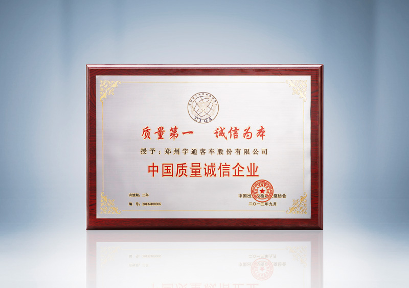 http://imgwww.yutong.com/image/honors/20180718/2018GRMdUerLSO.jpg 中国质量诚信企业