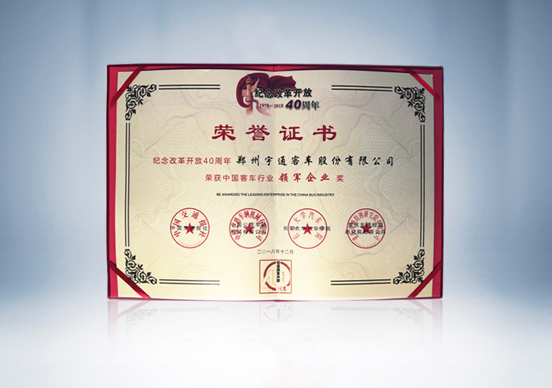 //imgwww.yutong.com/image/honors/20190311/2019CKQ2yYkgxZ.jpg 宇通客车荣获中国客车行业“领军企业奖”(证书)