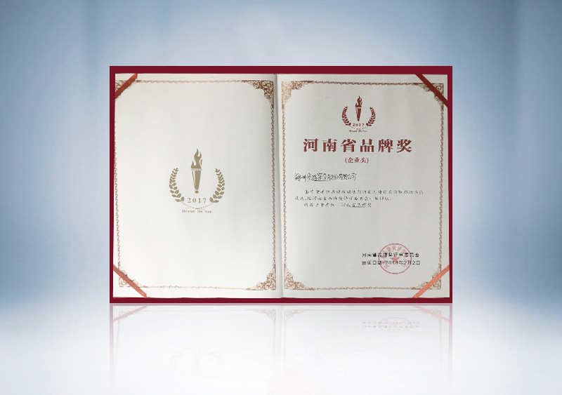 //imgwww.yutong.com/image/honors/20190311/2019CKQAZySERG.jpg 河南省品牌奖