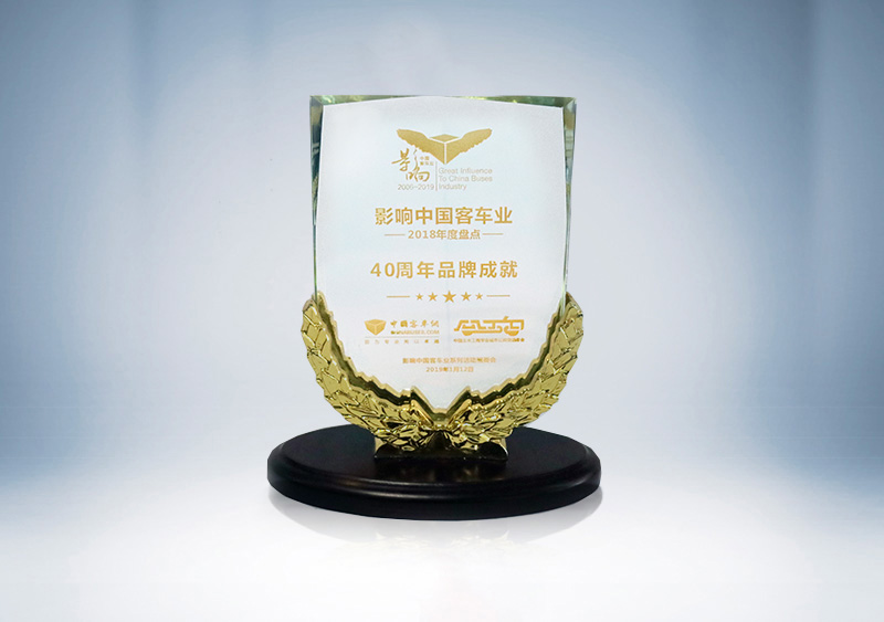 //imgwww.yutong.com/image/honors/20190311/2019CKQbWEPK2v.jpg “郑州宇通客车股份有限公司”荣获影响中国客车业改革开放40周年“品牌成就奖”(奖杯)