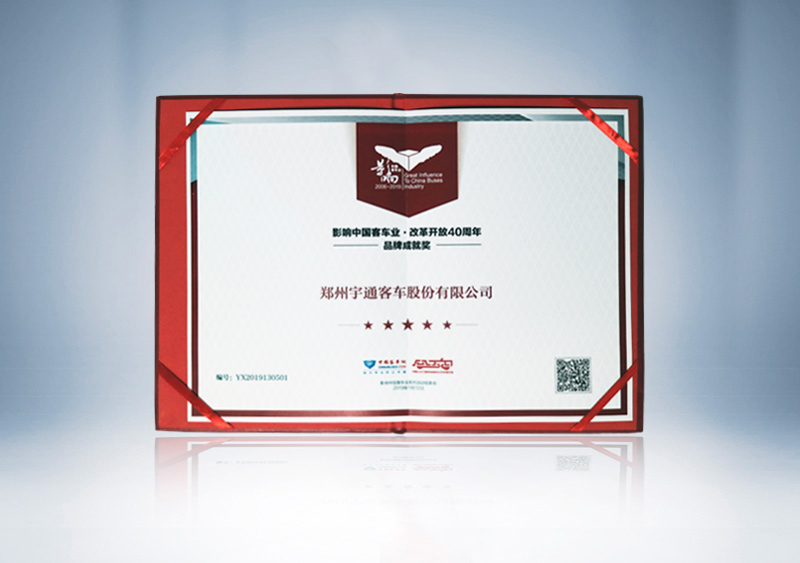 //imgwww.yutong.com/image/honors/20190311/2019CKQbmNXbV0.jpg “郑州宇通客车股份有限公司”荣获影响中国客车业改革开放40周年“品牌成就奖”(证书)