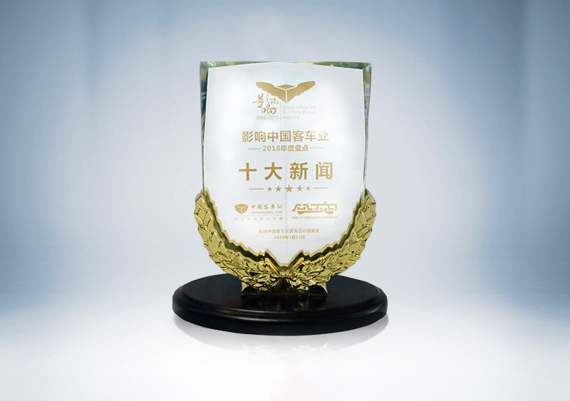 //imgwww.yutong.com/image/honors/20190311/2019CKQcGAyNKR.jpg “中非公交领域合作里程碑宇通出口非洲15000台客车下线”荣获影响中国客车业2018年度“中国客车行业十大新闻”(奖杯)
