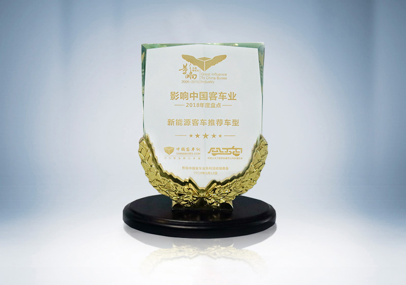 //imgwww.yutong.com/image/honors/20190311/2019CKQpybVhT5.jpg ZK6805-E8纯电动公交车荣获影响中国客车业2018年度“新能源客车推荐车型”(奖杯)