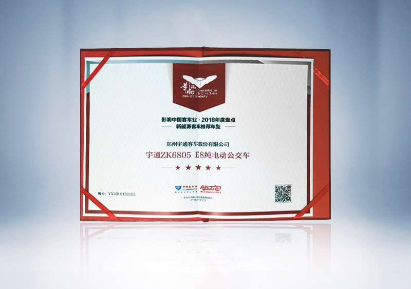 //imgwww.yutong.com/image/honors/20190311/2019CKQqxwfEPI.jpg ZK6805-E8纯电动公交车荣获影响中国客车业2018年度“新能源客车推荐车型”(证书)
