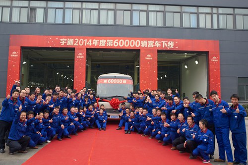 宇通2014年第60000辆客车下线  带领中国客车行业攀上新高点
