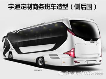 宇通入選北京新型定制商務(wù)班車和小型公交車車輛造型評選