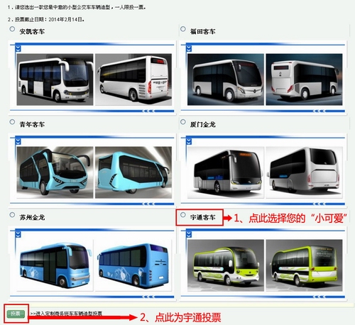 宇通入選北京新型定制商務(wù)班車(chē)和小型公交車(chē)車(chē)輛造型評選