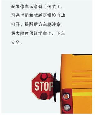 校车安全国标-宇通完美诠释