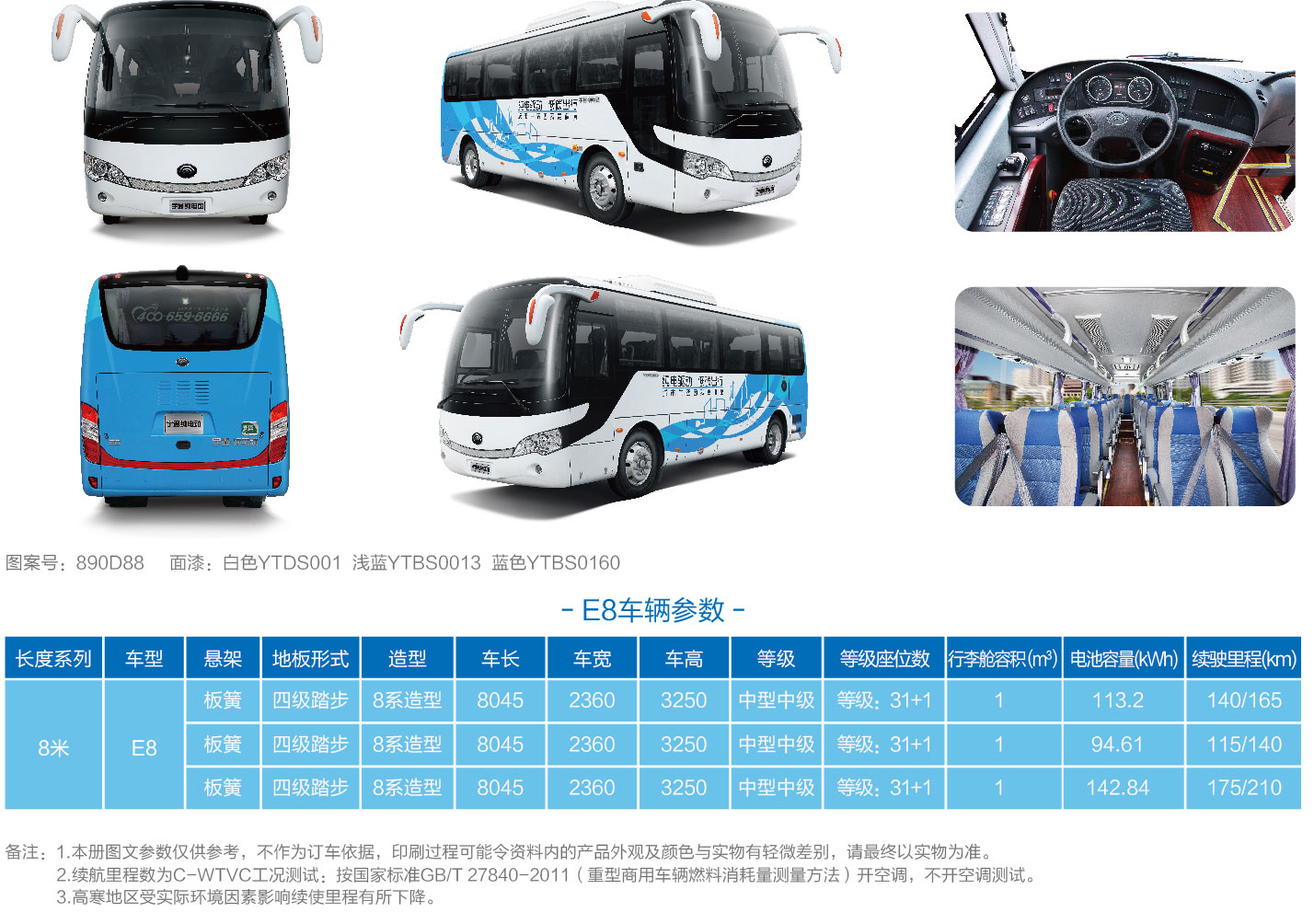 e10 公路新能源-宇通客车