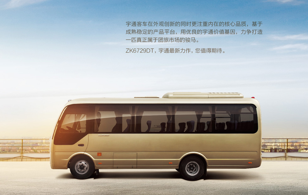 zk6729dt-宇通客车